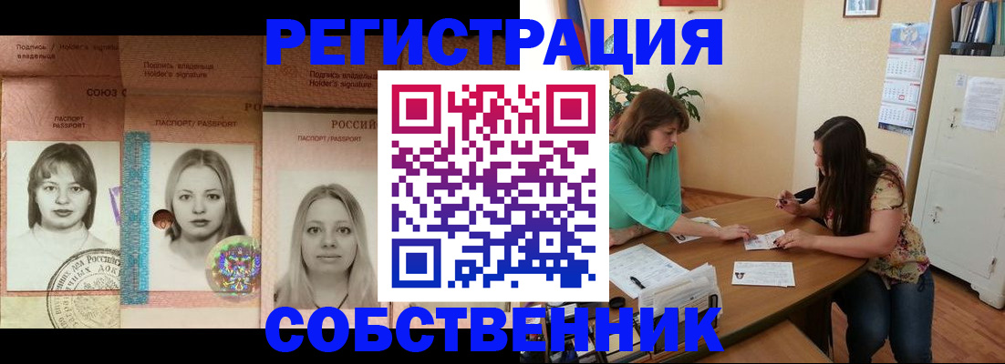 прописка в квартире в Воронежской области